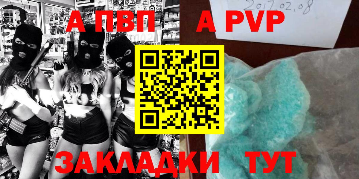 Alpha PVP Соль Медногорск