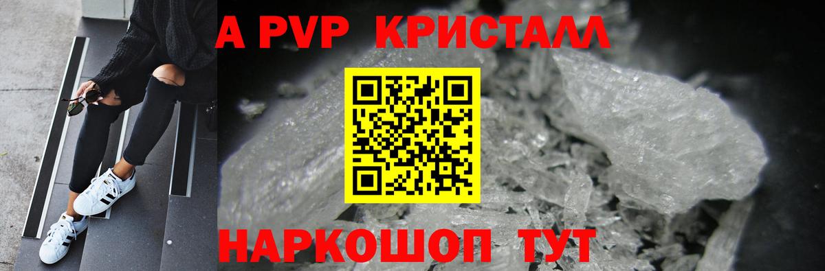 Alpha PVP СК КРИС  А ПВП кристаллы  Вход с VPN  APVP мука  Медногорск 