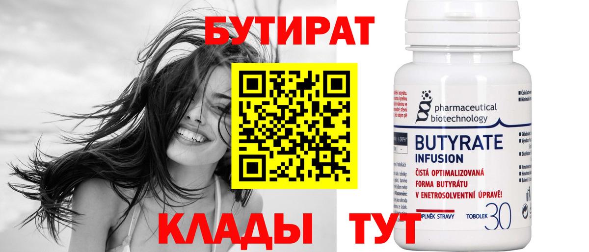 Бутират буратино Медногорск