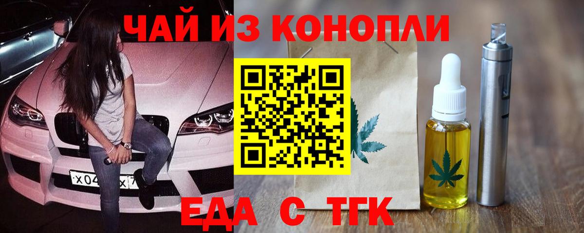 Медногорск  Еда ТГК конопля  Вход с VPN 