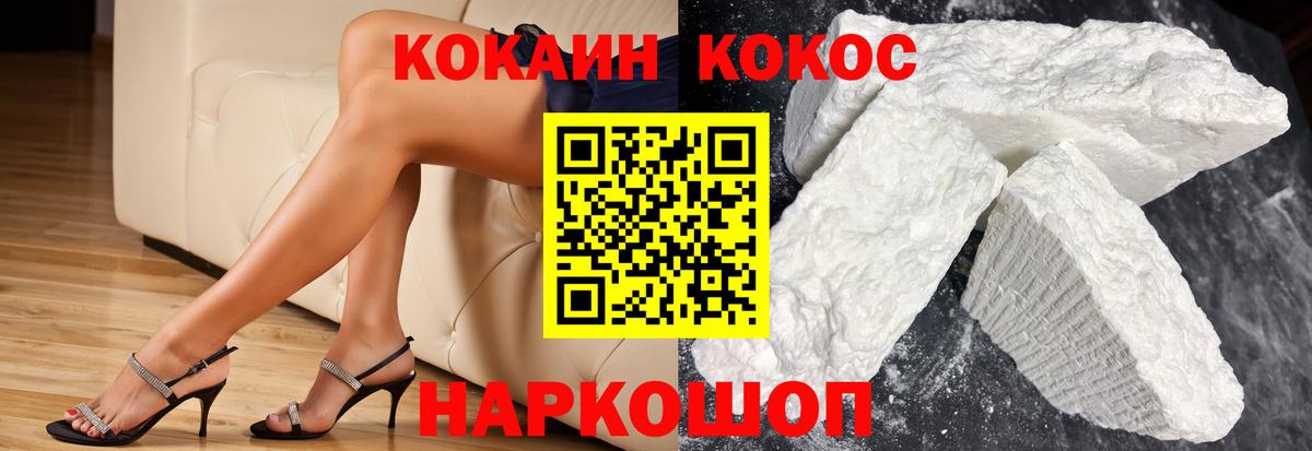 Кокаин 97% Медногорск