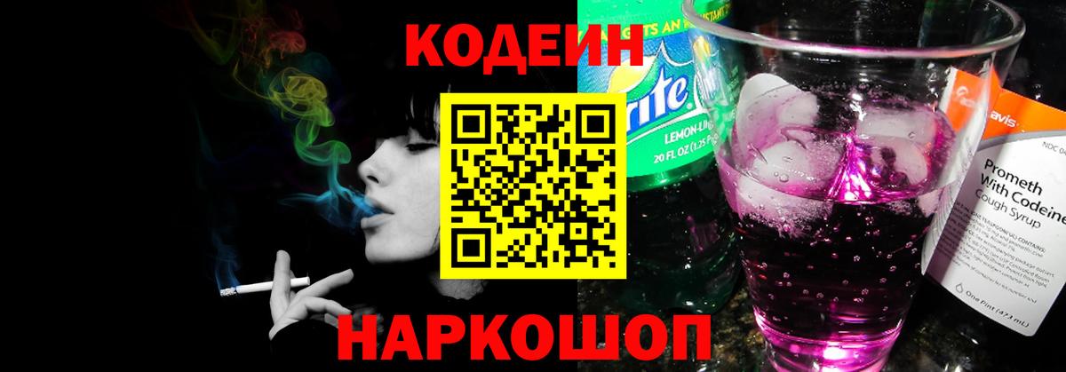 Codein Purple Drank  Кодеиновый сироп Lean напиток Lean (лин)  Медногорск  Вход с VPN 