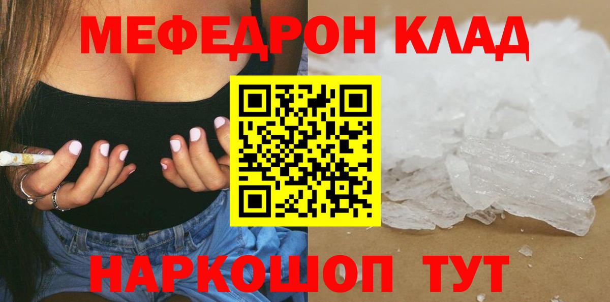 МЯУ-МЯУ  как найти закладки  Вход с VPN  Меф мяу мяу  Медногорск  Мефедрон mephedrone 